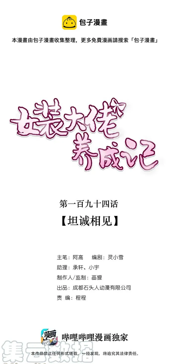 194 坦诚相见 第1页
