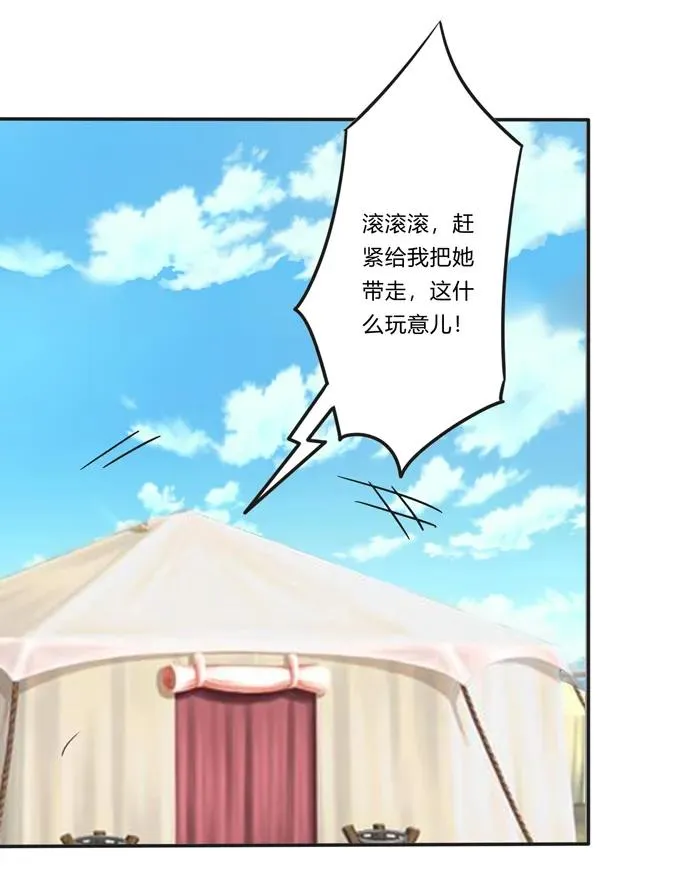 195 草原上的旧部 第24页