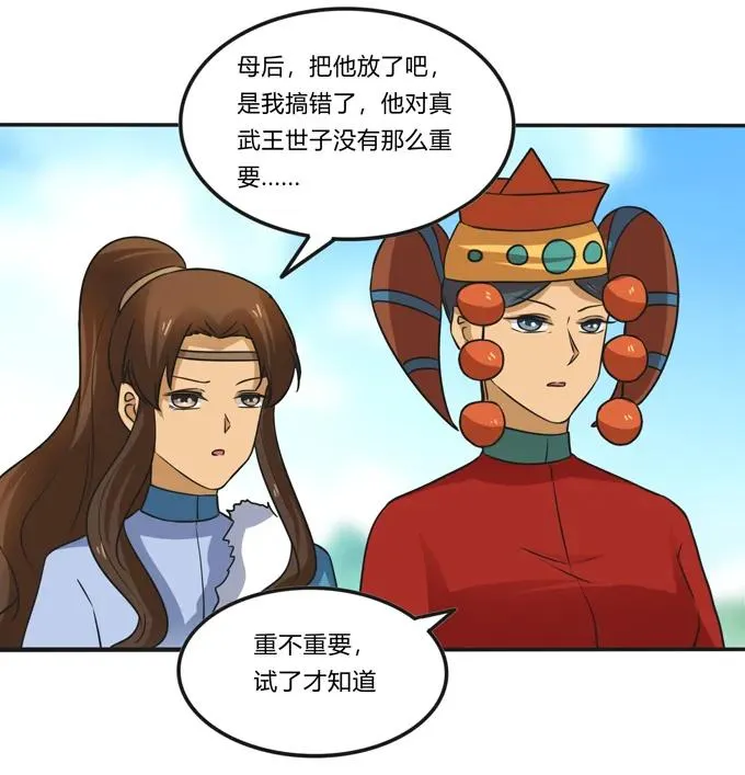 195 草原上的旧部 第26页