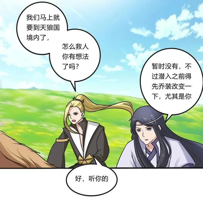 195 草原上的旧部 第30页