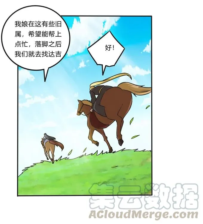 195 草原上的旧部 第31页