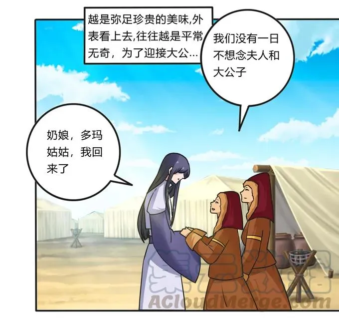195 草原上的旧部 第34页