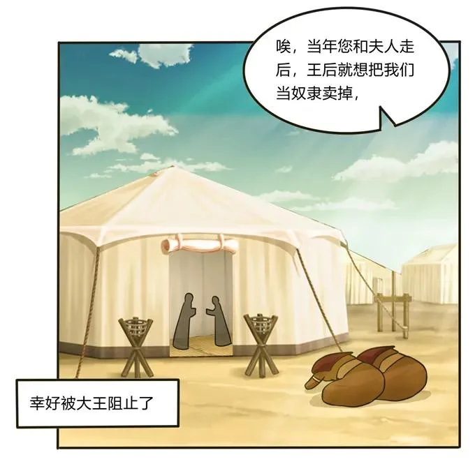 195 草原上的旧部 第36页