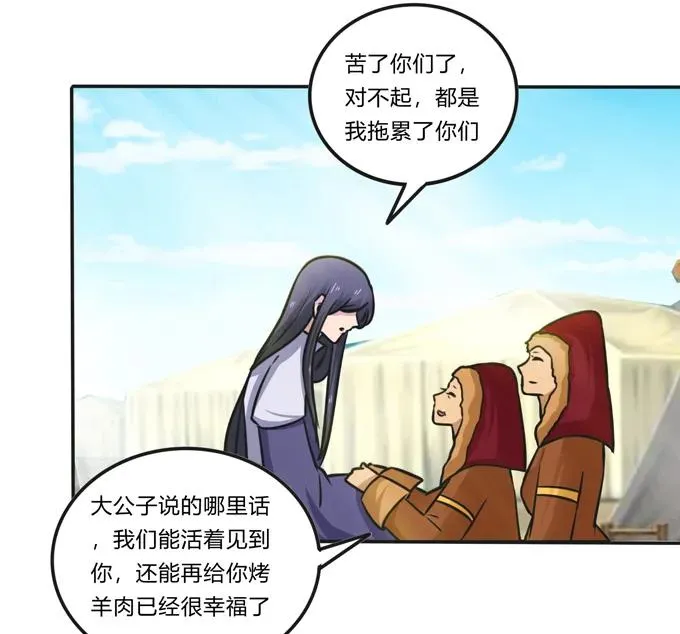 195 草原上的旧部 第38页