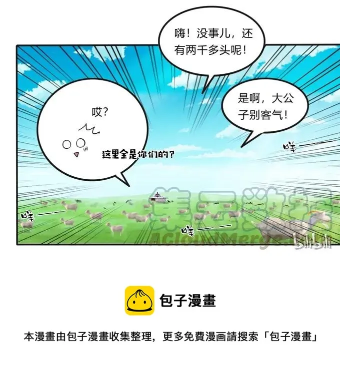 195 草原上的旧部 第40页