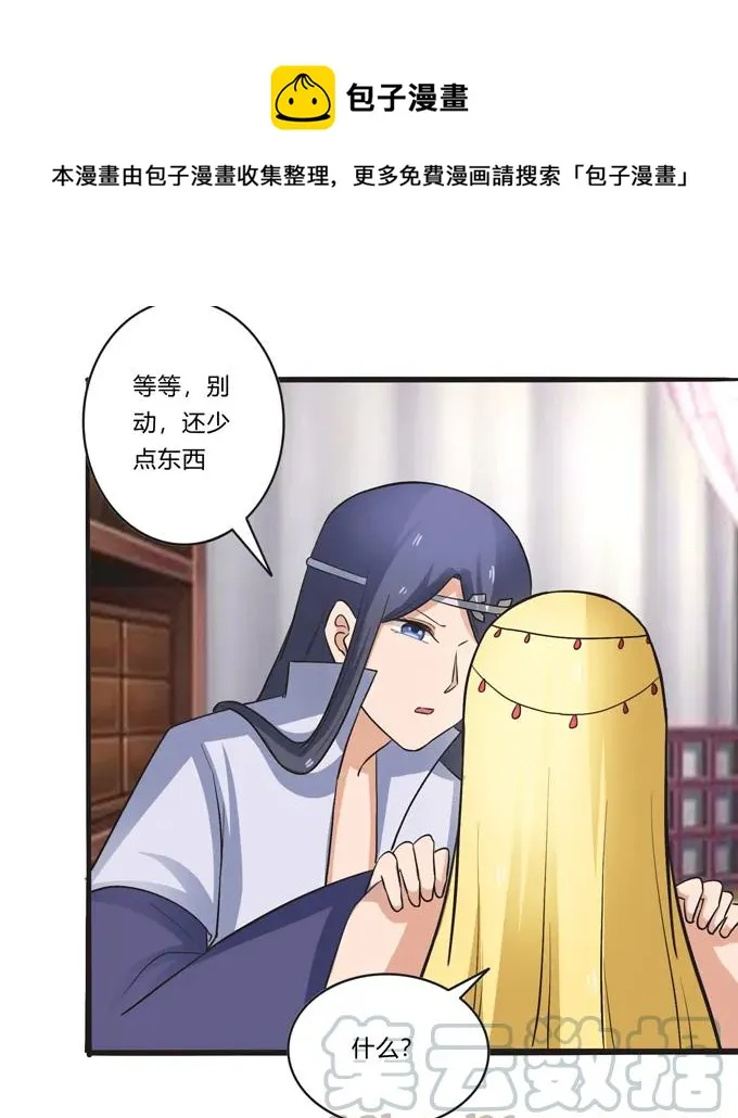 196 混乱的准备 第7页