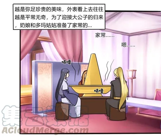 197 大王子归来 第4页