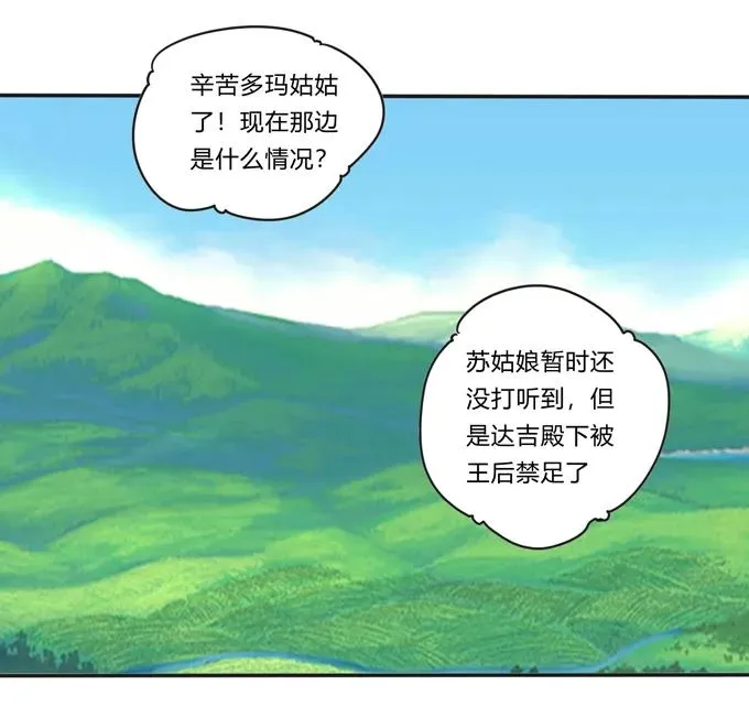 197 大王子归来 第12页