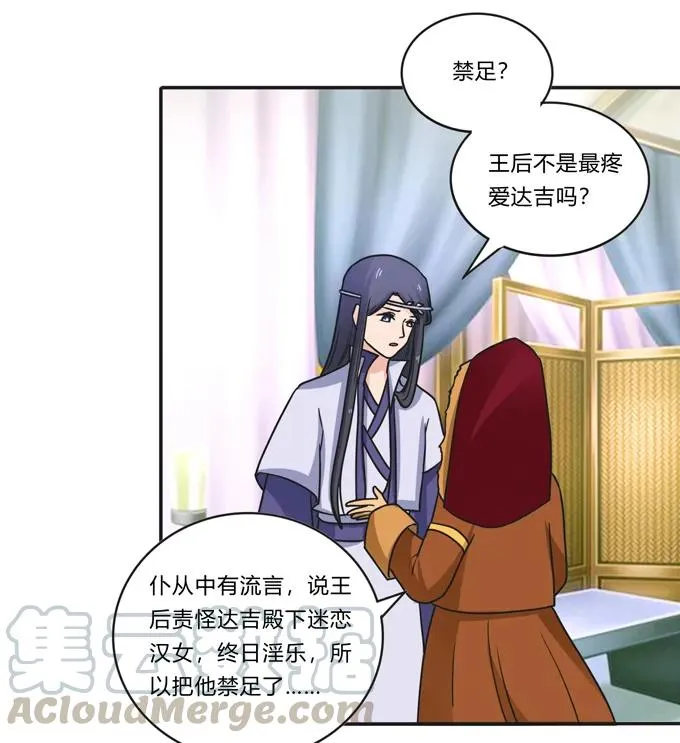 197 大王子归来 第13页