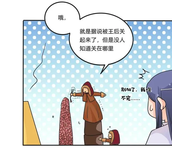 197 大王子归来 第24页