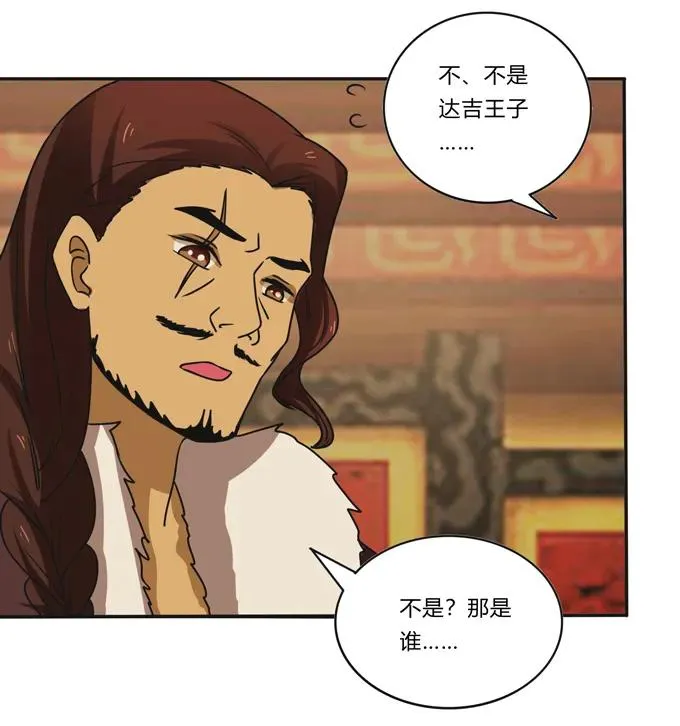 197 大王子归来 第38页