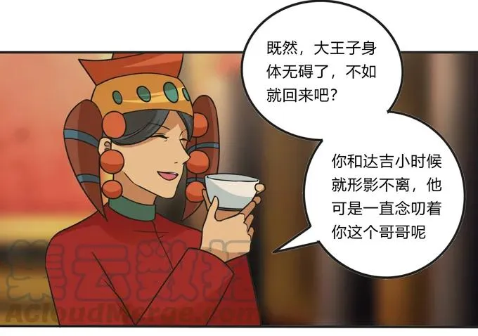 198 心悦的女子 第28页