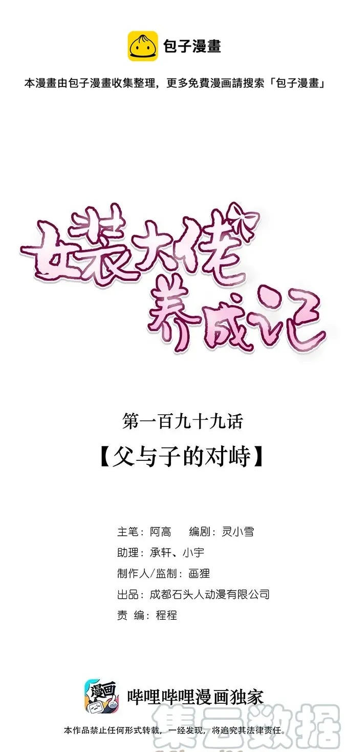 199 父与子的对峙 第1页
