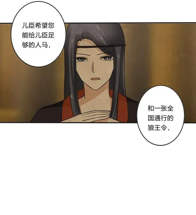 201 狼神祭祀 第3页