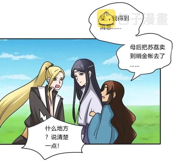 201 狼神祭祀 第27页