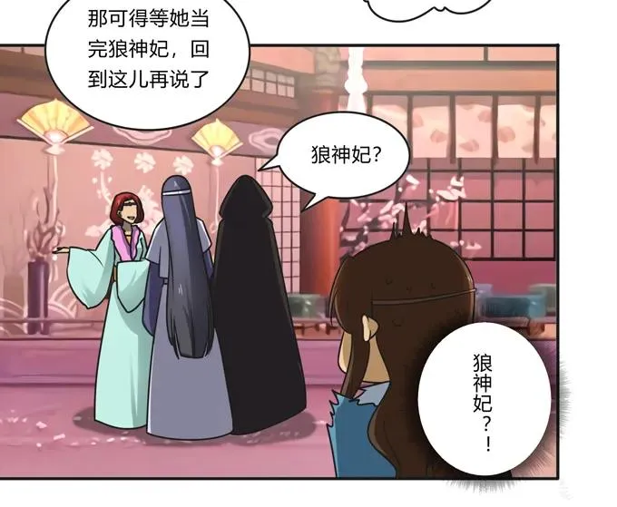 201 狼神祭祀 第36页