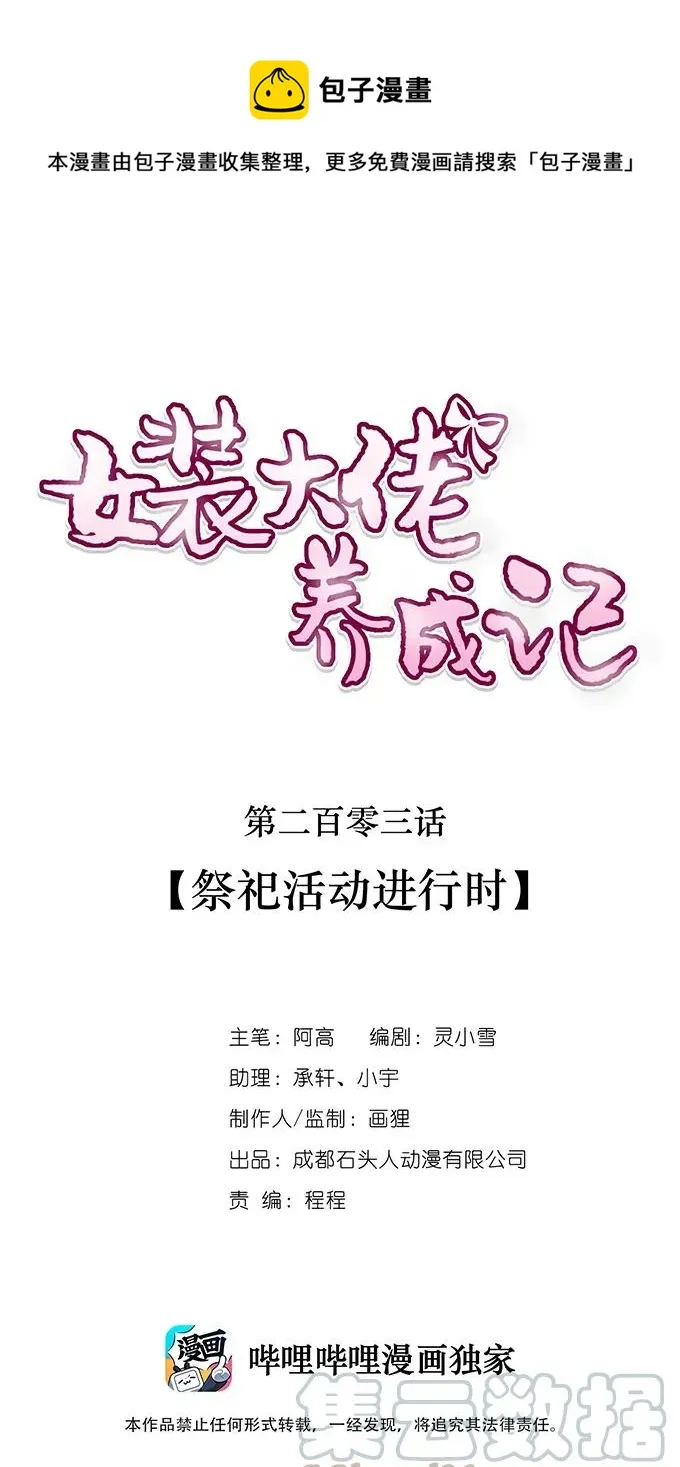 203 祭祀活动进行时 第1页