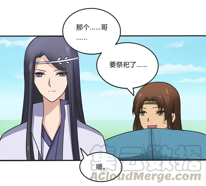 203 祭祀活动进行时 第16页
