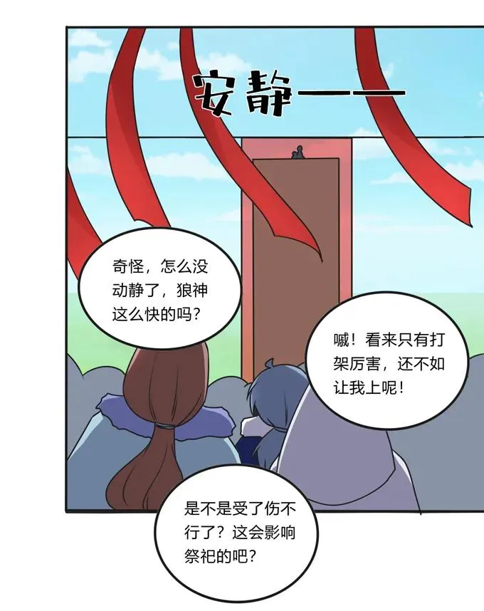 203 祭祀活动进行时 第33页