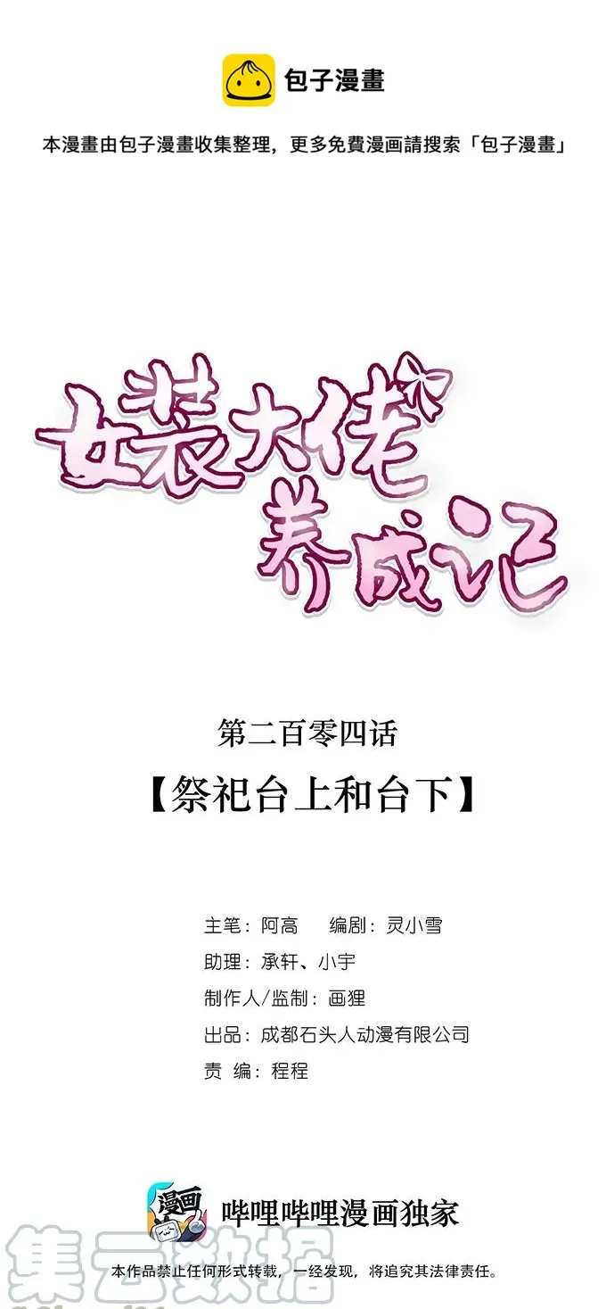 204 祭祀台上和台下 第1页