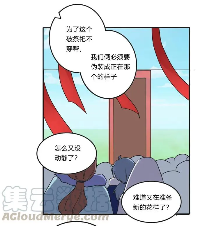 204 祭祀台上和台下 第19页