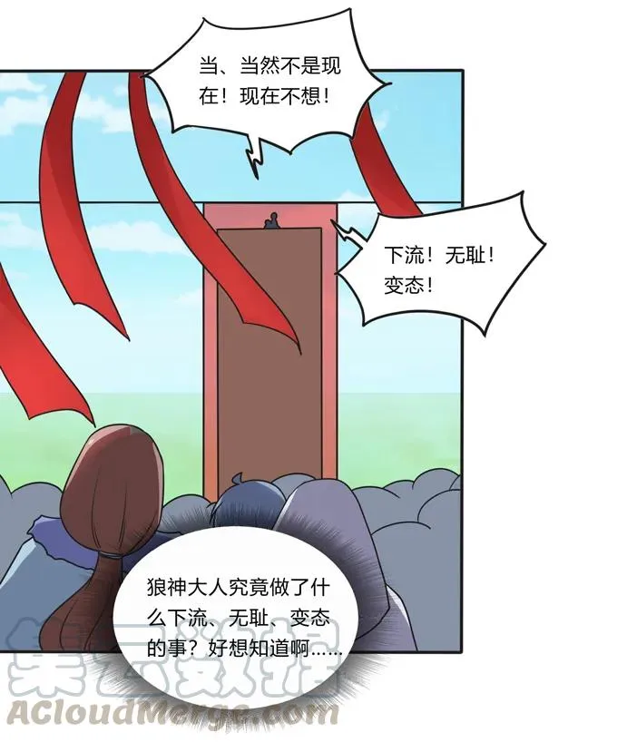 204 祭祀台上和台下 第22页