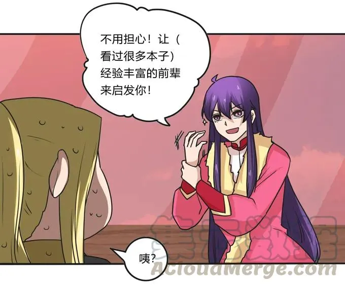 204 祭祀台上和台下 第28页