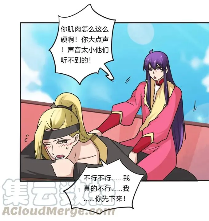 204 祭祀台上和台下 第31页