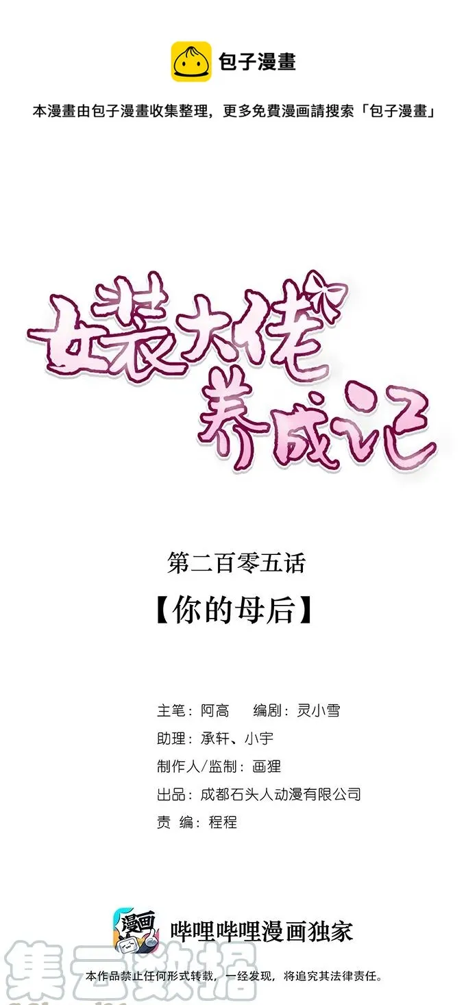 205 你的母后 第1页