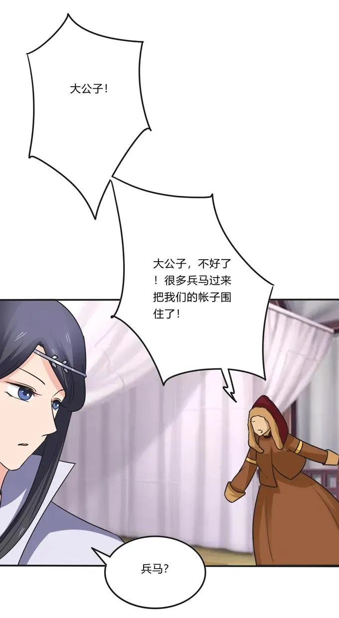 205 你的母后 第20页