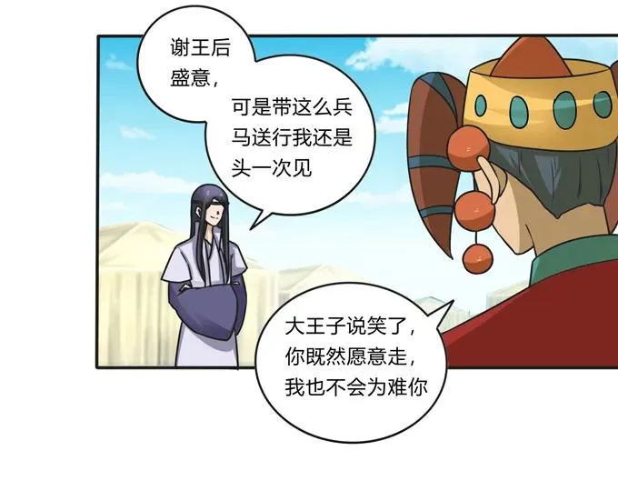 205 你的母后 第23页