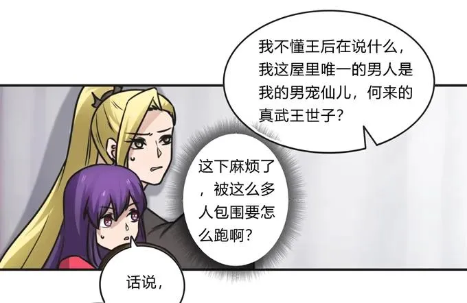 205 你的母后 第26页