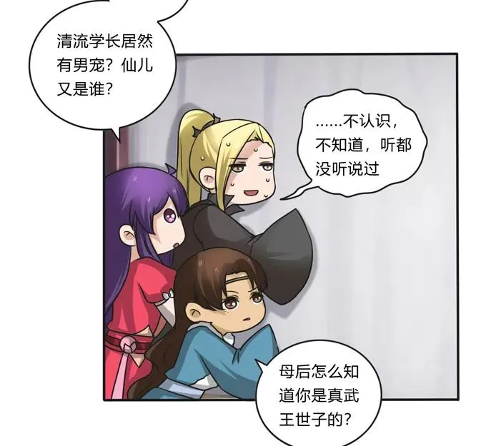 205 你的母后 第27页