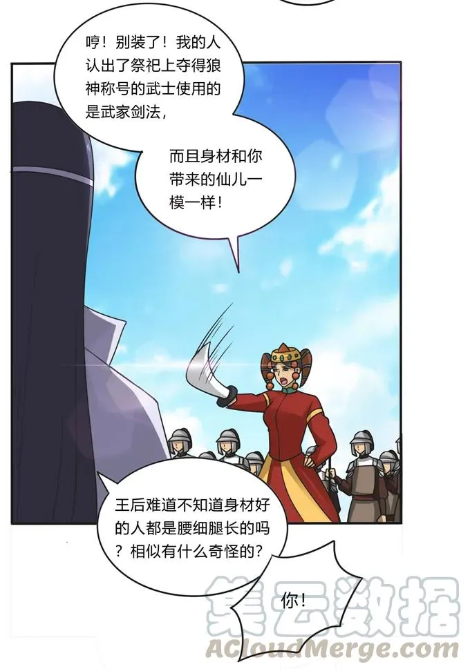 205 你的母后 第28页