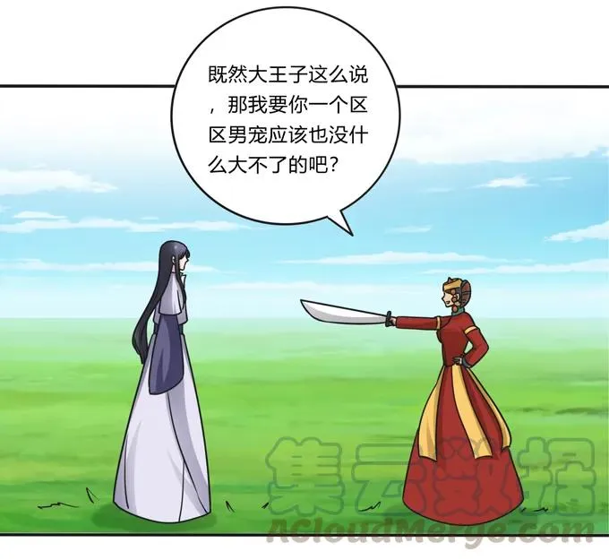 205 你的母后 第31页