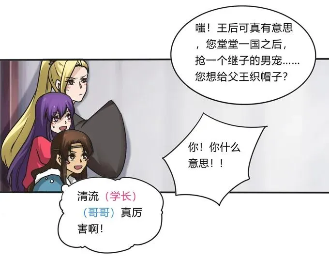 205 你的母后 第32页