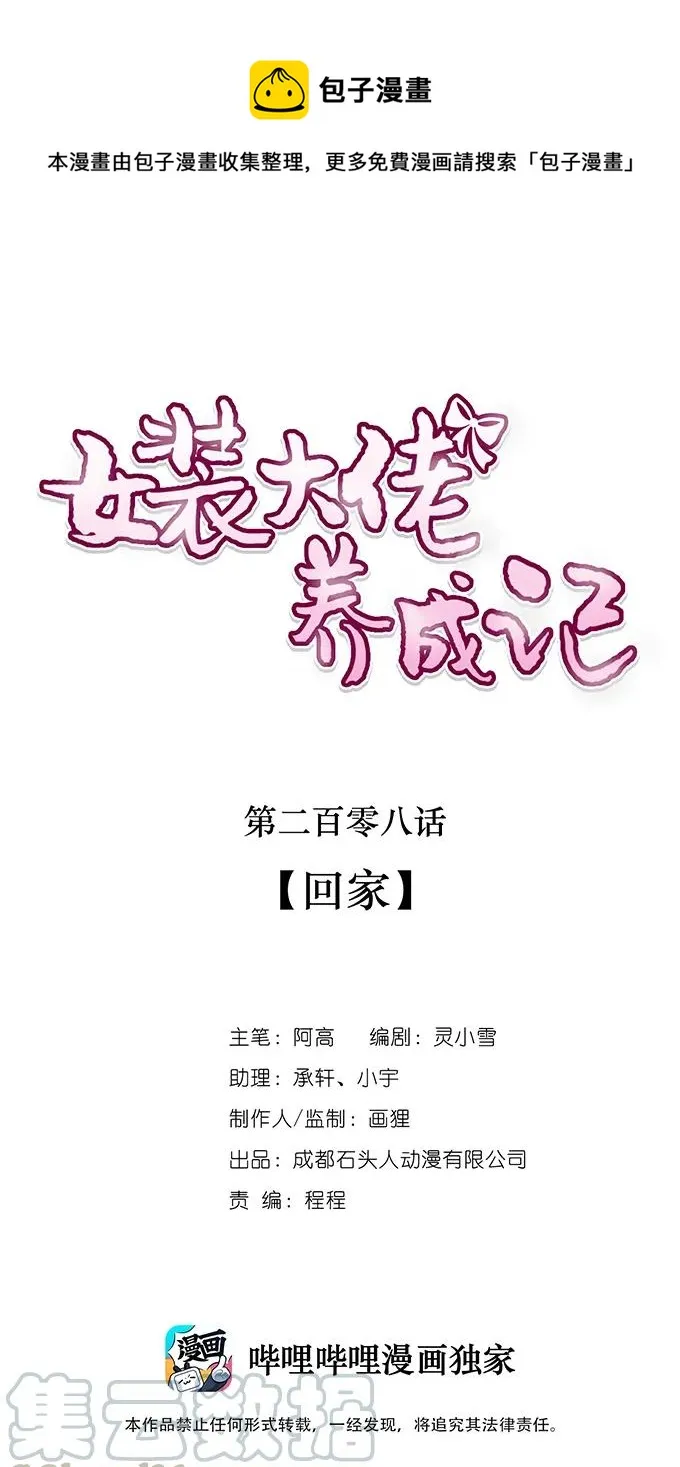 208 回家 第1页