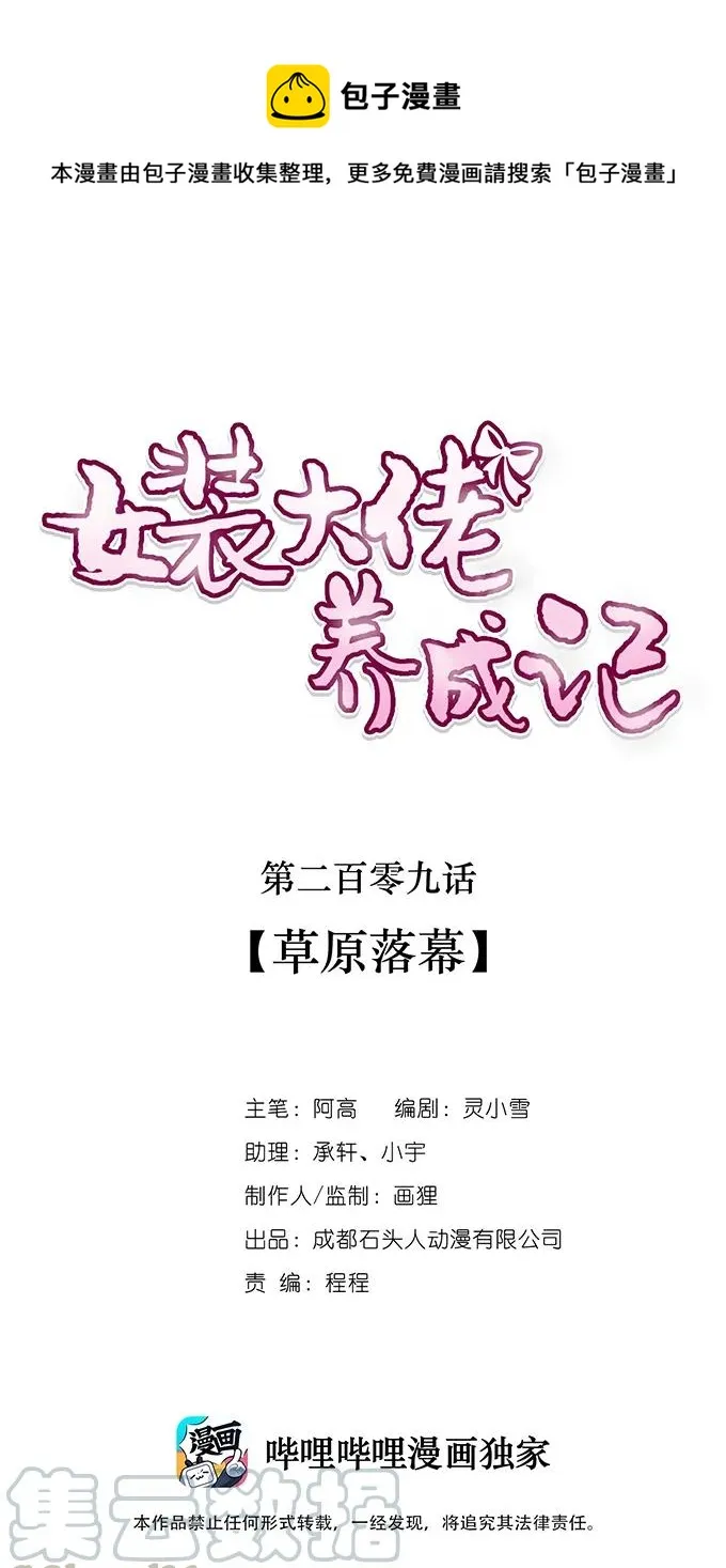 209 草原落幕 第1页
