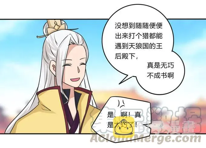 209 草原落幕 第4页