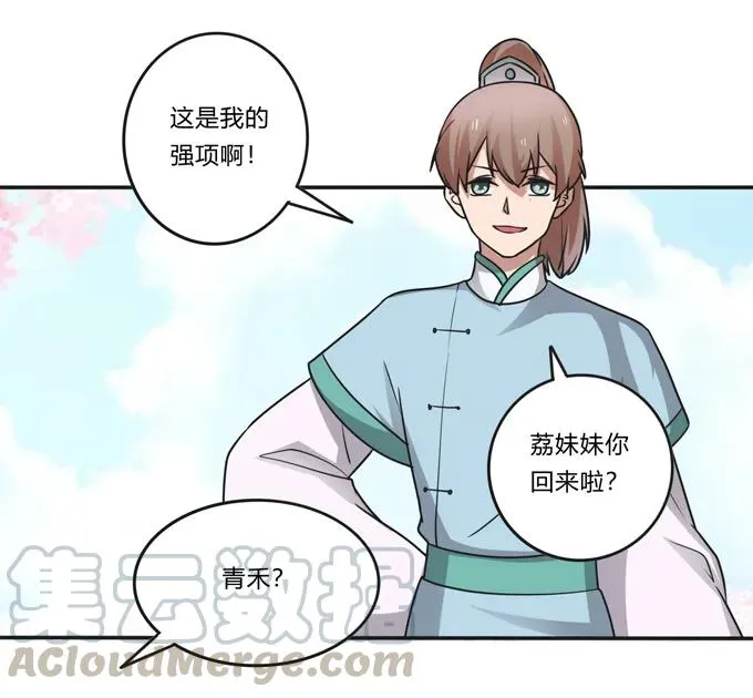 210 团宠清流 第19页