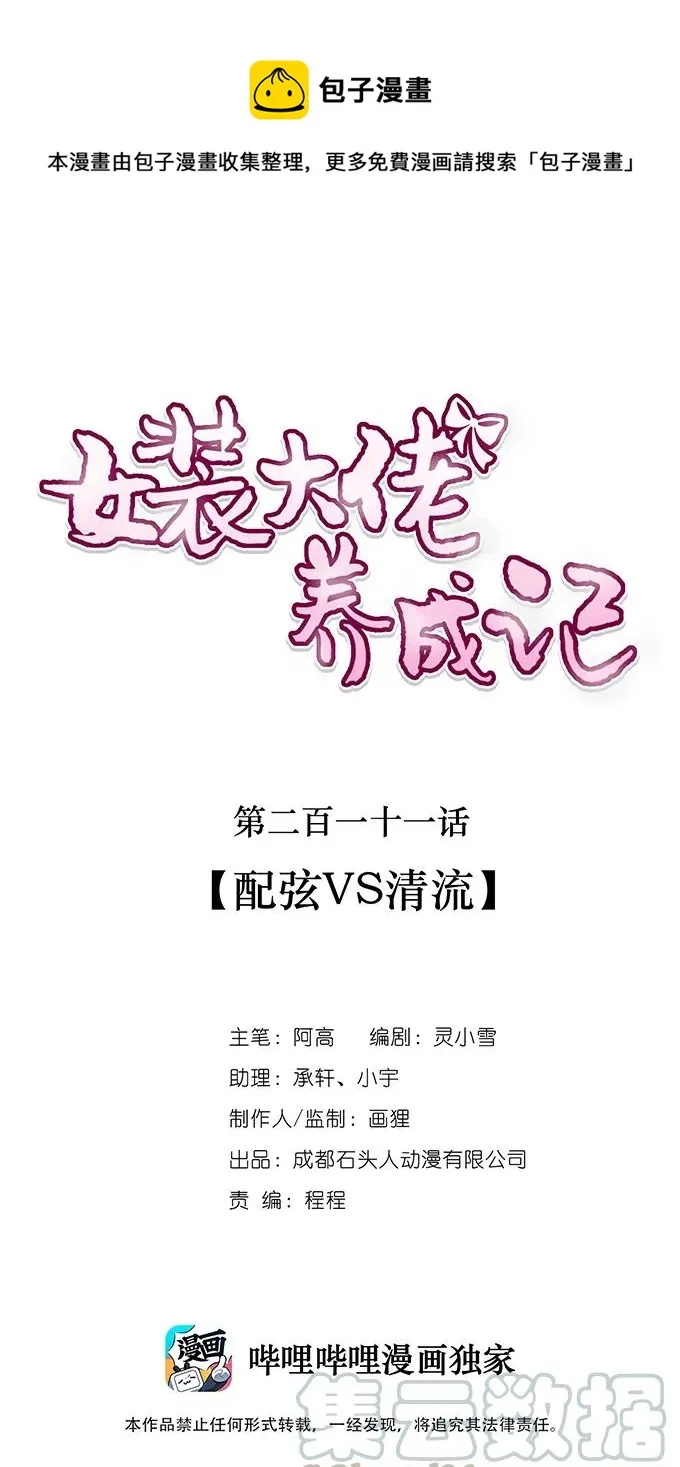 211 配弦VS清流 第1页