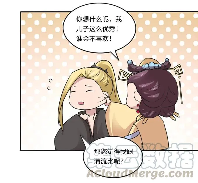 211 配弦VS清流 第28页