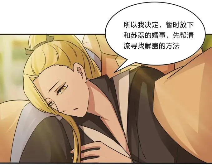 212 太巫教圣女 第5页