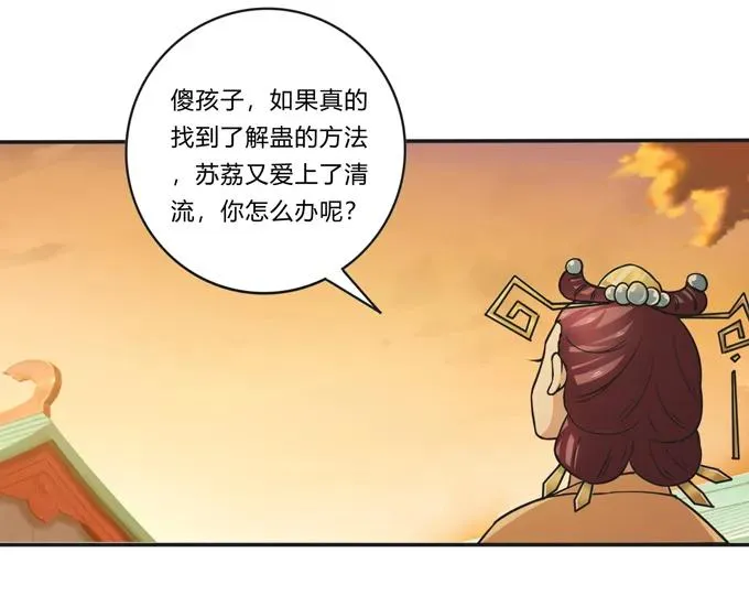 212 太巫教圣女 第6页