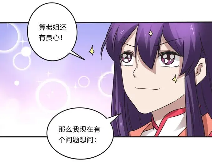 212 太巫教圣女 第14页