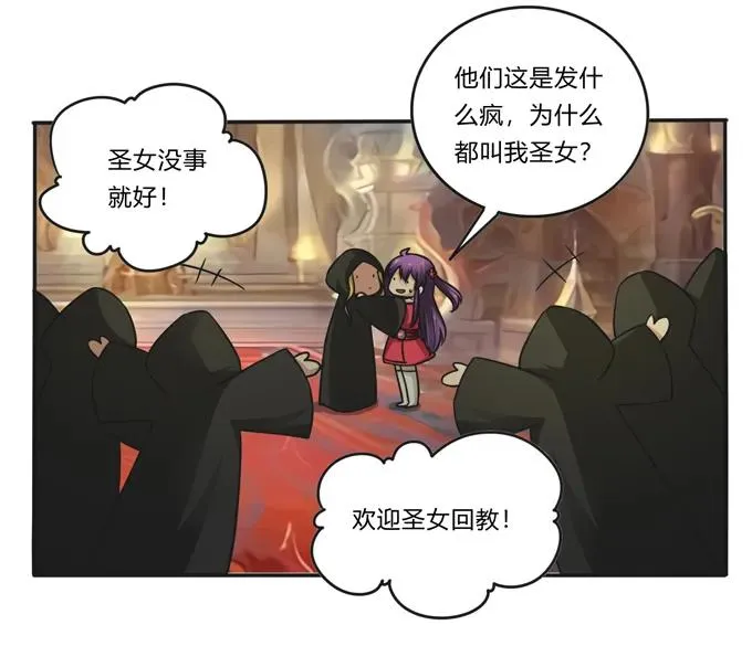212 太巫教圣女 第15页