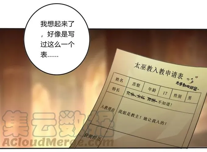 212 太巫教圣女 第22页