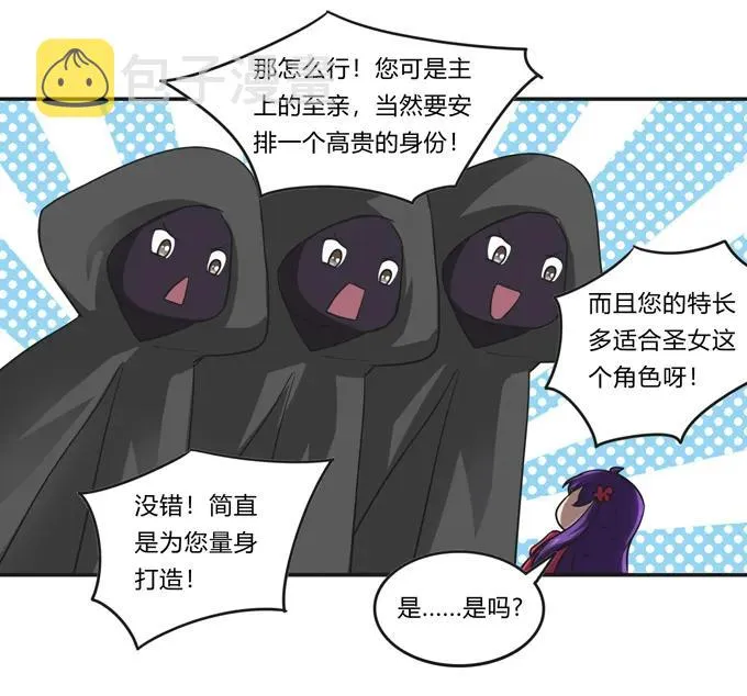 212 太巫教圣女 第24页