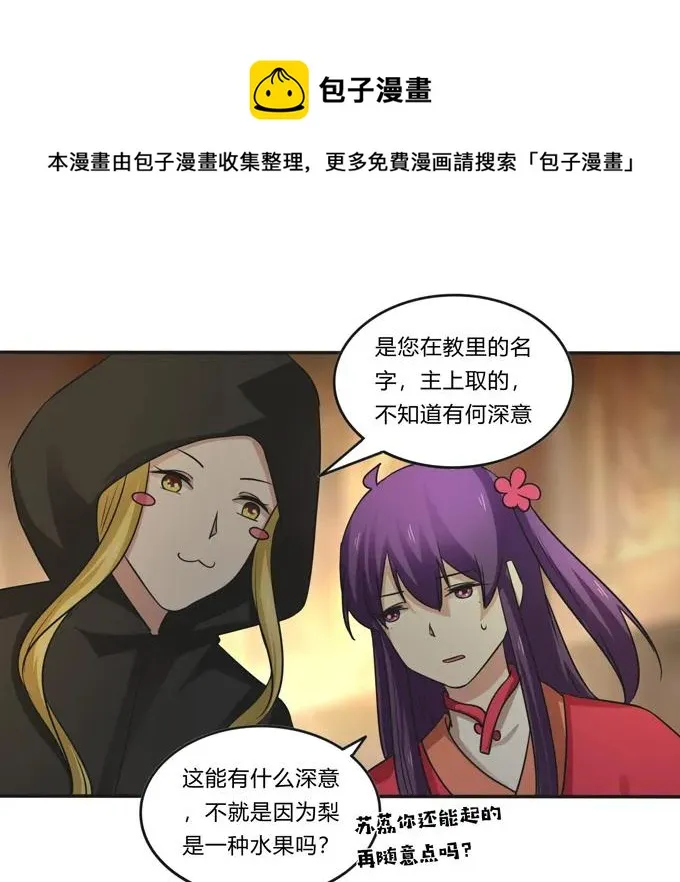 212 太巫教圣女 第30页