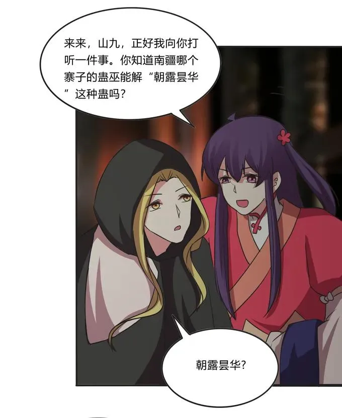 212 太巫教圣女 第39页